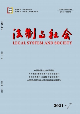 法制与社会